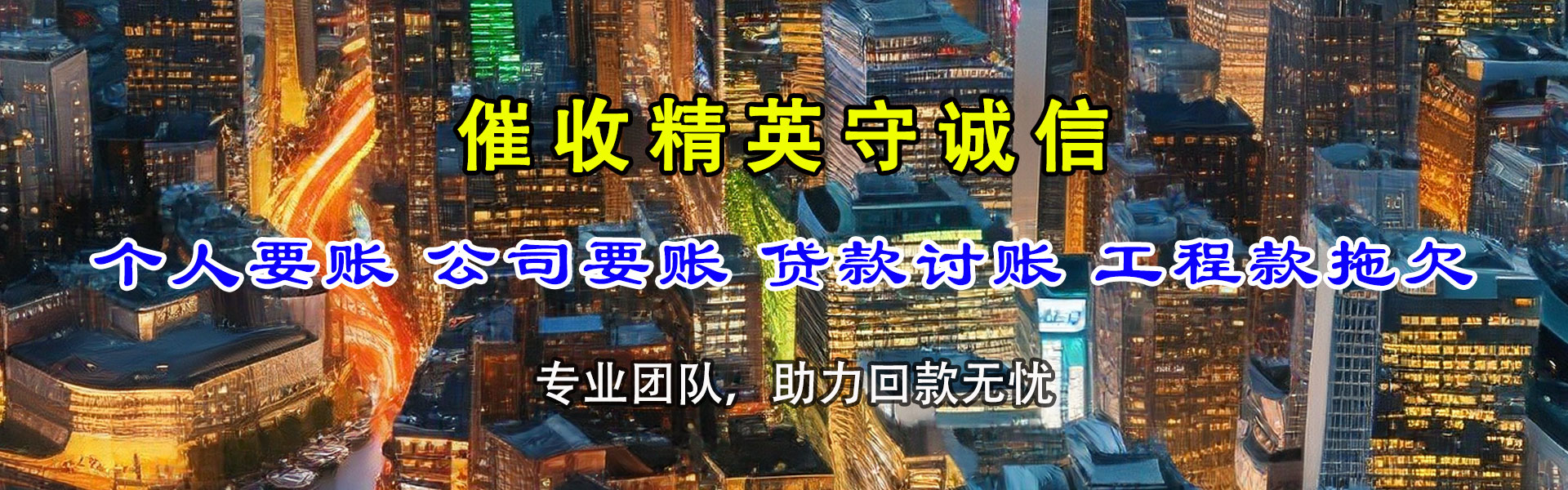 宜都讨债公司